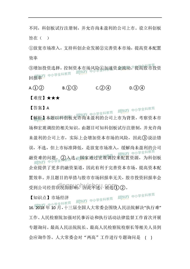 高考文綜全國(guó)卷難度解析，一看就懂！