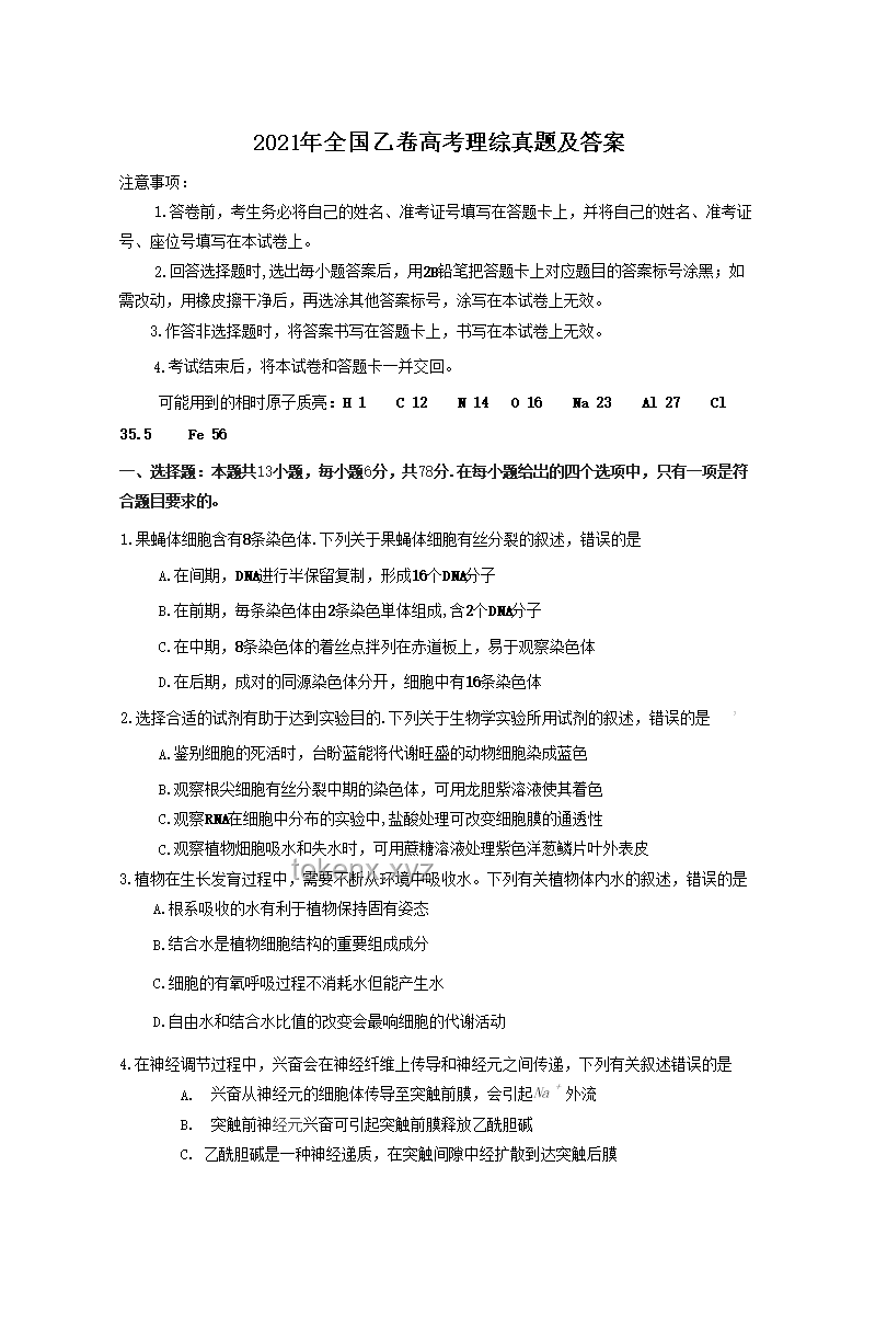 高考理綜全國(guó)卷試題解析新趨勢(shì)前瞻