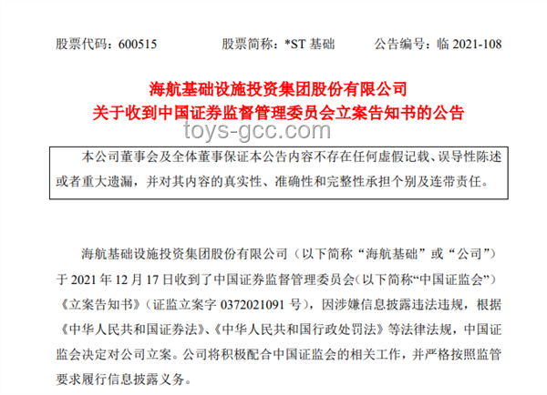 600387 ST海越退市風(fēng)波與證監(jiān)會立案探秘