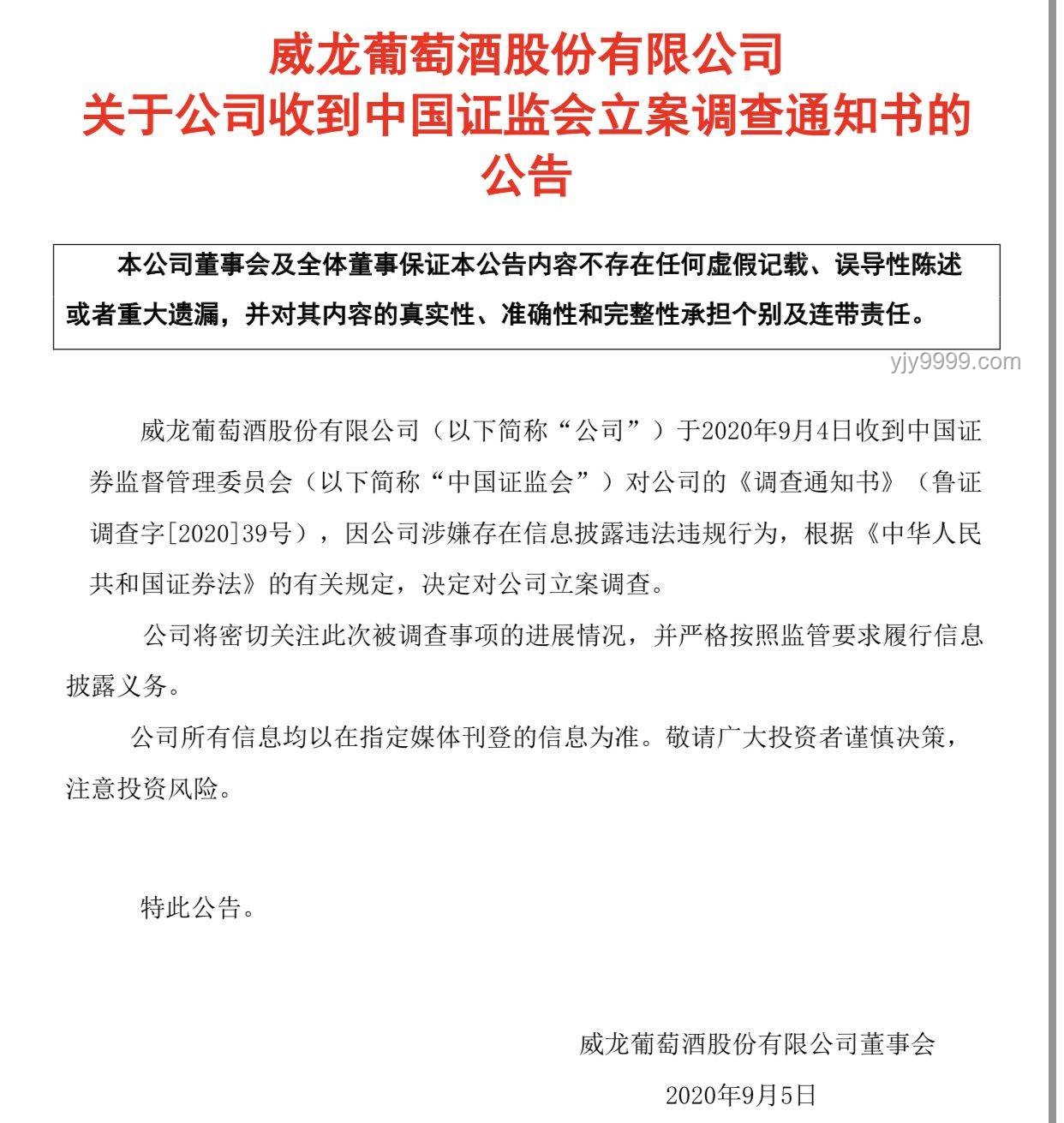 600387 ST海越：退市邊緣，再遭證監(jiān)會立案
