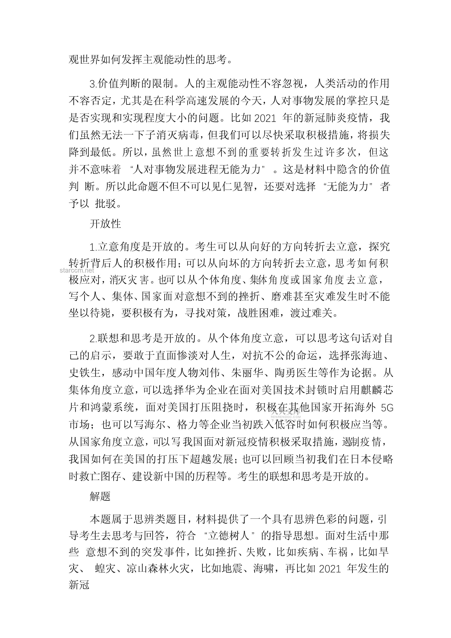 2025年高考作文深度剖析：三段話引發(fā)的思考