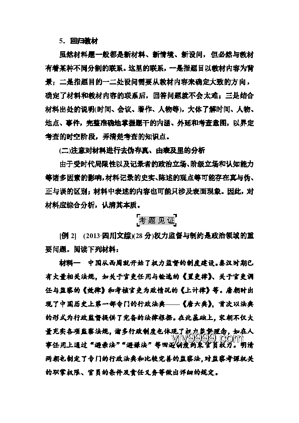 高考歷史選擇題文言文攻略：解鎖高分秘籍