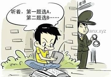高考作弊家長用錢擺平？辟謠及解決方案