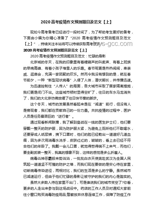 ?? 2025年高考作文題預(yù)測：我的備考心路歷程