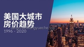 洛杉磯紐約沖突案例研究：移民政策引發(fā)的社會(huì)動(dòng)蕩