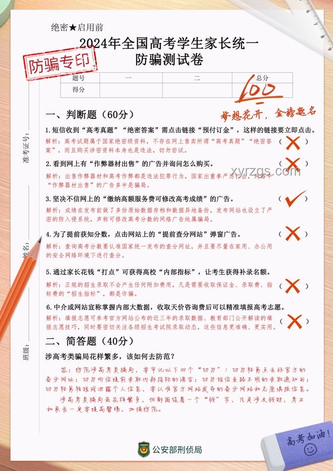考生作弊家長用錢擺平：一則謠言的深度剖析