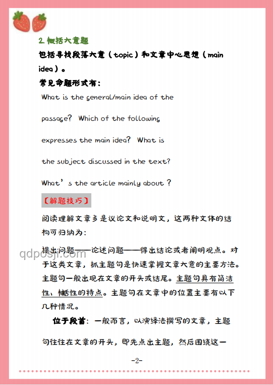 高考英語(yǔ)閱讀理解材料選擇策略研究