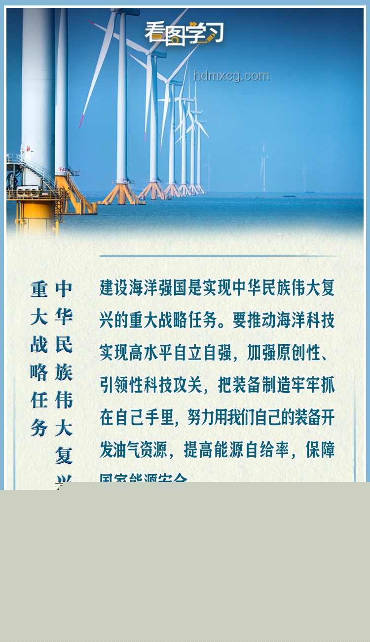 建設海洋強國：總書記的戰(zhàn)略強調與深遠影響