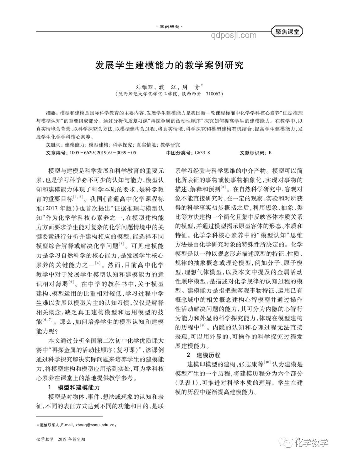 高考政治案例研究：通過(guò)案例教學(xué)提升學(xué)生解題能力