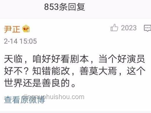 尹正兩次道歉事件對比分析