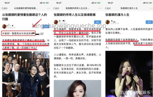 張靚穎工作室道歉事件詳解