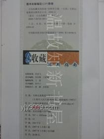 小銅寶收藏與保養(yǎng)實用指南