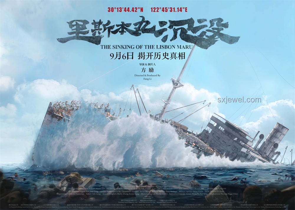《里斯本丸沉沒》投入與影響對比分析