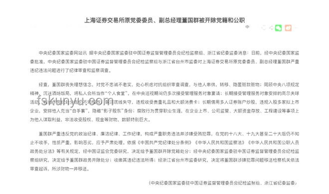 高以忱違紀(jì)違法案研究