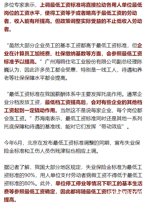 中辦國辦發(fā)聲：我親歷的合理提高最低工資標(biāo)準(zhǔn)之路