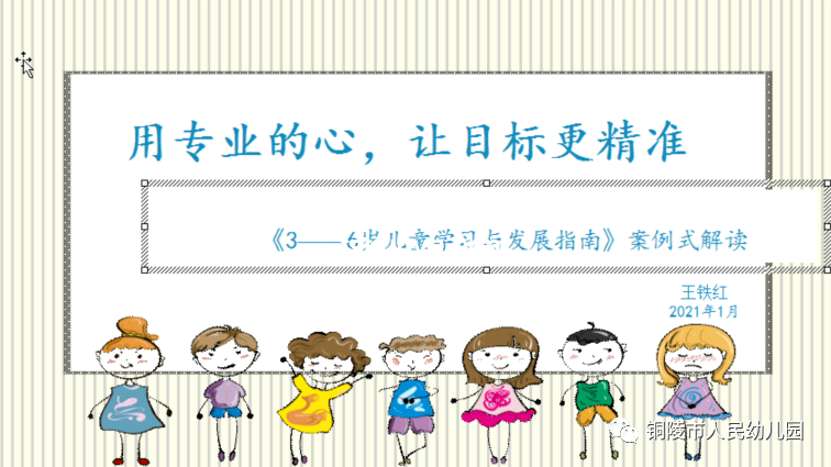 不要較勁，理解成長：兒童教育案例研究