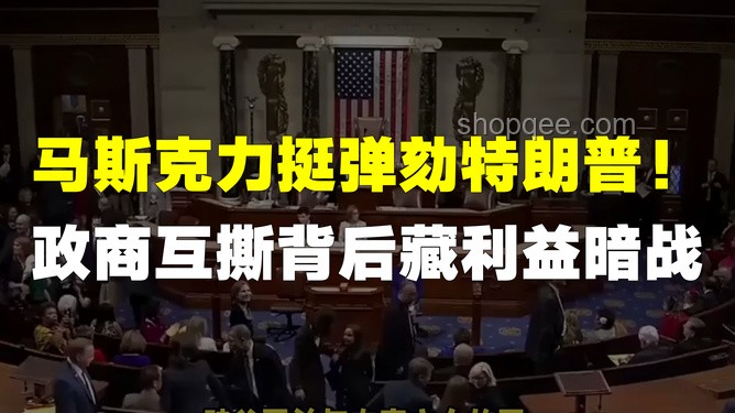 馬斯克與特朗普“政商同盟”瓦解對比解析