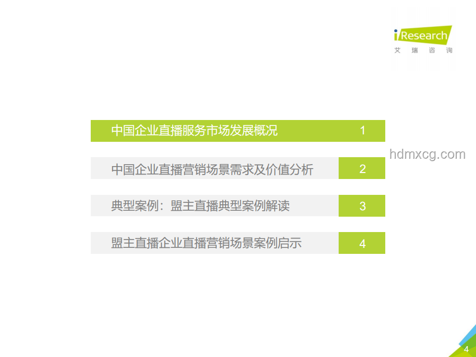 價值定位與場景營銷案例研究