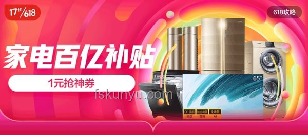 618家電大促：價(jià)格暴降背后的奧秘