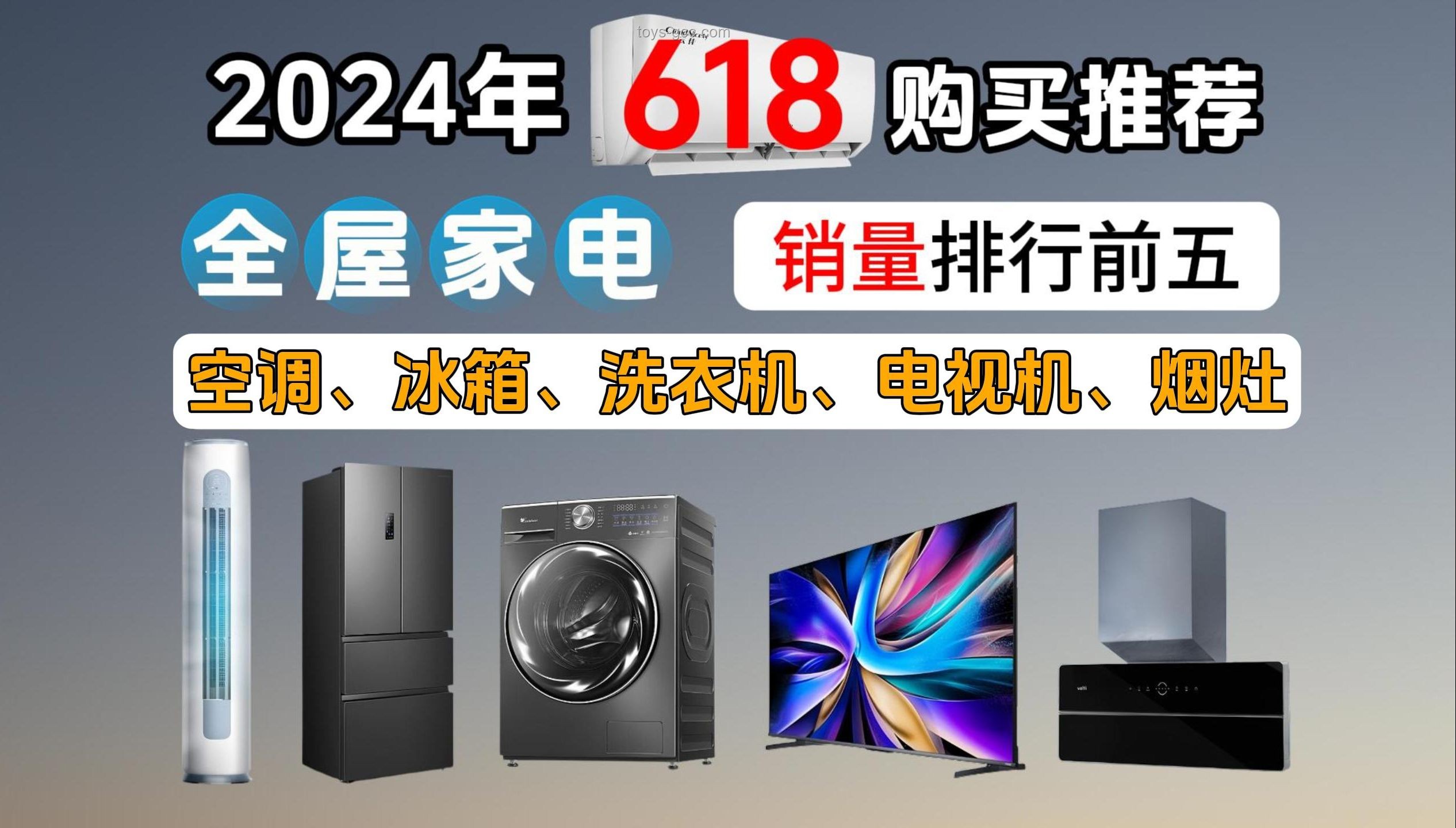 618家電價格暴降，如何精明選購？