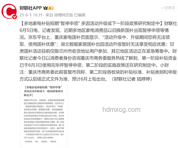 國(guó)補(bǔ)暫停背后：多地消費(fèi)補(bǔ)貼政策調(diào)整與行業(yè)影響