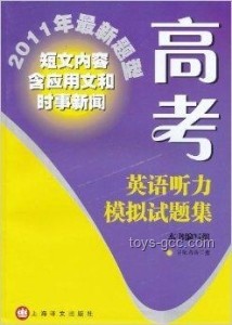 高考英語聽力聽不清？透視聽力改革與應(yīng)對(duì)策略