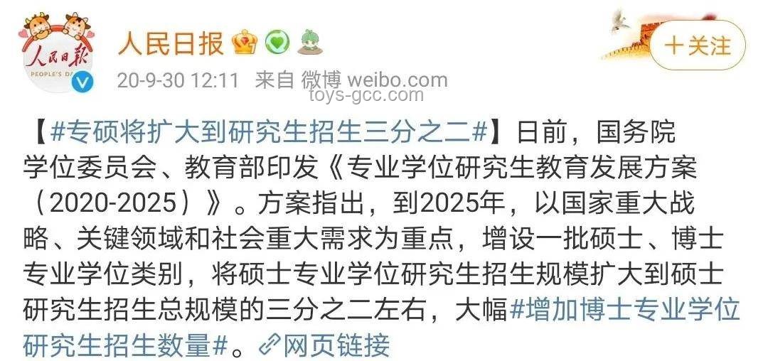2025年非全研究生取消傳聞與現(xiàn)實(shí)的對(duì)比分析