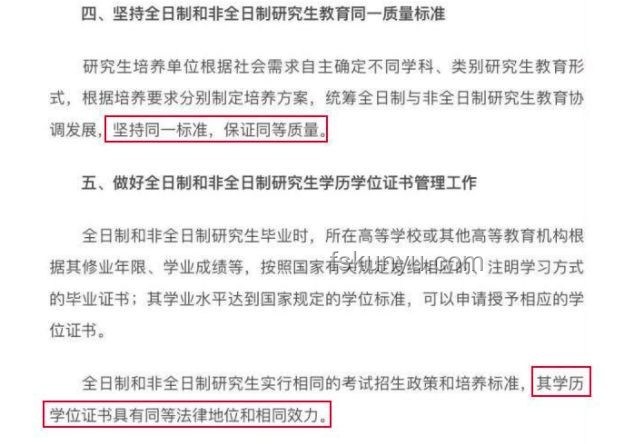 2025年非全研究生將被取消？無(wú)需擔(dān)憂，真相在此