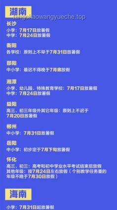 湖南多地暑假放假時間全攻略
