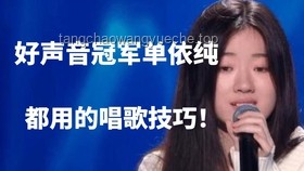 單依純《李白》歌曲賞析與演唱技巧指南