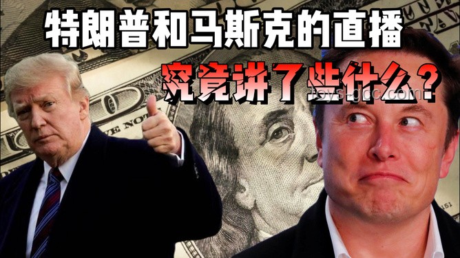 特朗普與馬斯克：從盟友到仇敵的對比分析