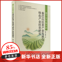 《反方向の扶貧：逆向思維引領(lǐng)鄉(xiāng)村振興新路徑》