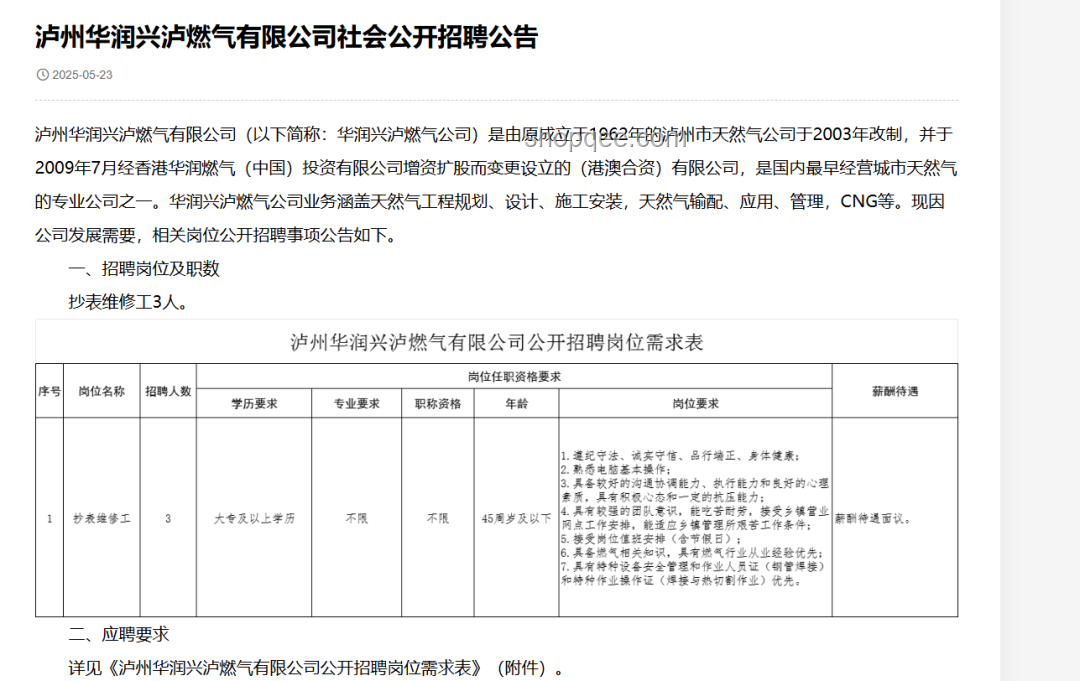 燃?xì)夤颈贝螽厴I(yè)生抄表問題解決方案