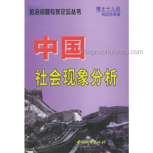 美國社會問題剖析