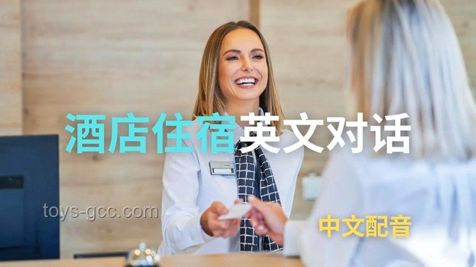 英語聽力配音員露臉全攻略