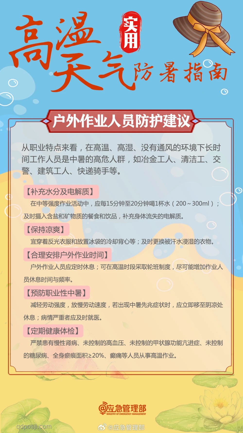 2025高溫中暑預(yù)警趨勢預(yù)測：防暑降溫成全民行動(dòng)關(guān)鍵詞