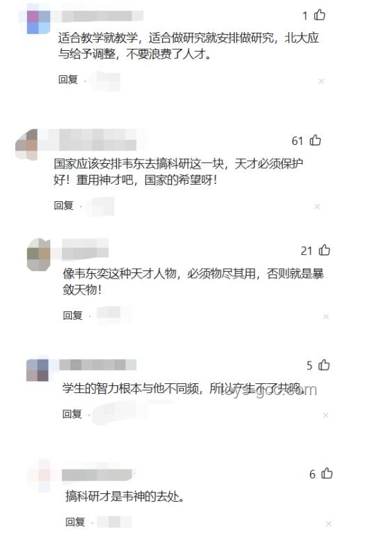 北大聯(lián)系韋東奕家屬希望注銷(xiāo)賬號(hào)事件解析
