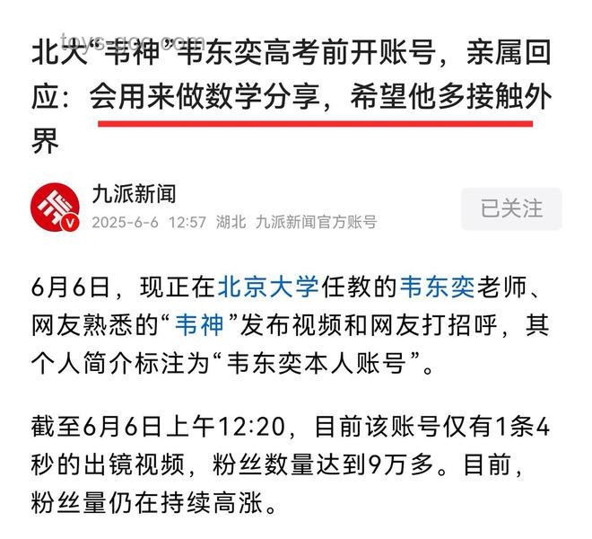 北大聯(lián)系韋東奕家屬希望注銷(xiāo)賬號(hào)事件解析