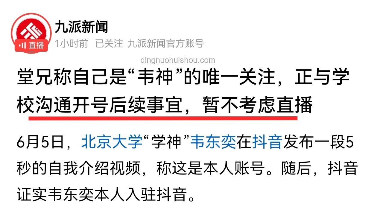 北大與韋東奕家屬就賬號注銷意愿的對比分析