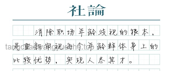 招聘新風(fēng)向：多地放寬年齡限制，職場35歲門檻將破