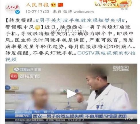 女子久坐刷手機致眼中風預防指南