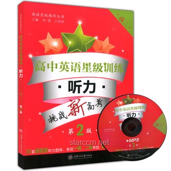 高考英語聽力挑戰(zhàn)解析與應對策略