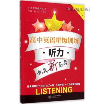 高考英語聽力挑戰(zhàn)解析與應對策略