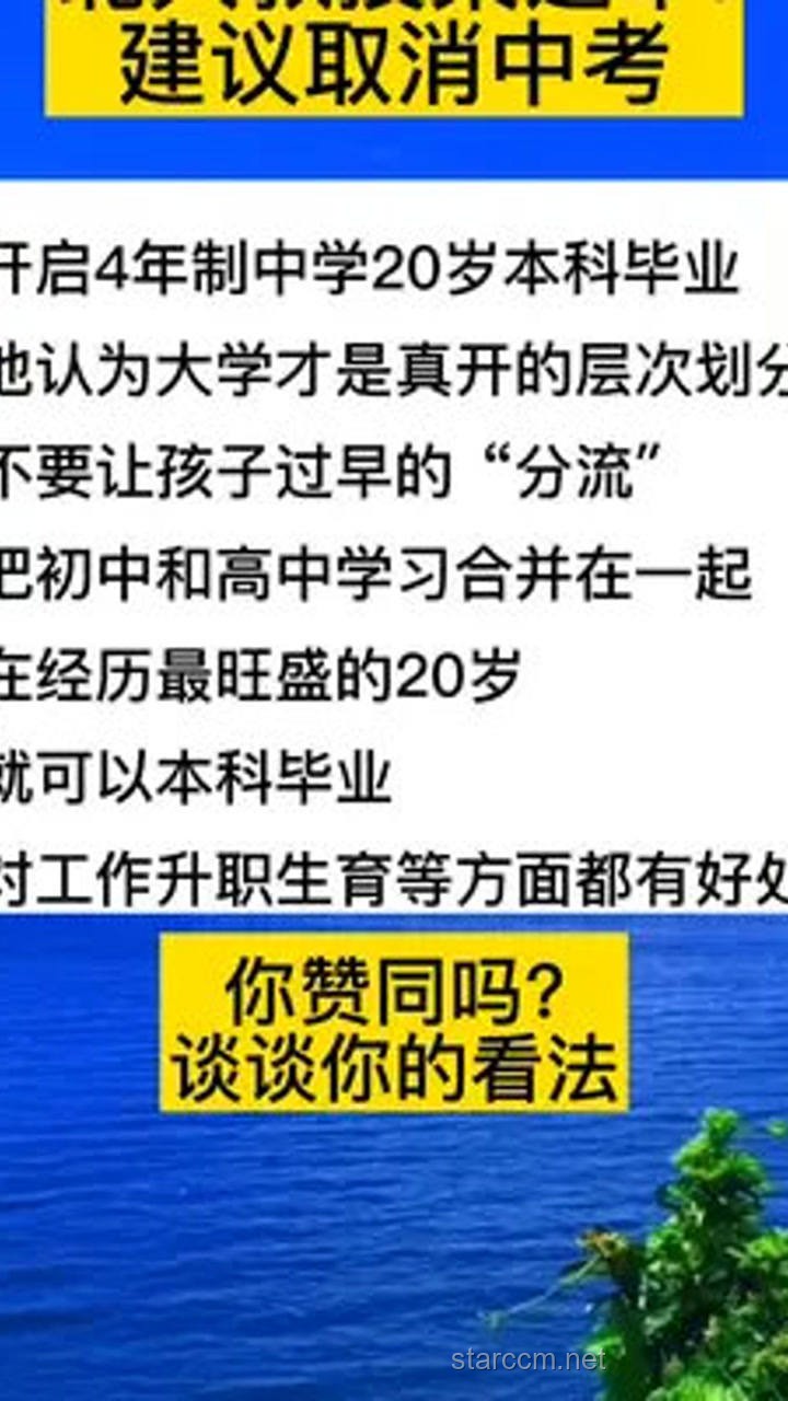 梁建章建議取消中考淡化高考的解決方案