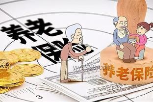 財政部指導：如何適當提高退休人員基本養(yǎng)老金