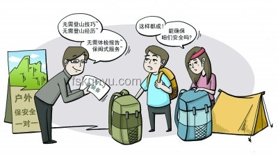 秦嶺冒險(xiǎn)闖禍記：非法穿越與縱火的教訓(xùn)??