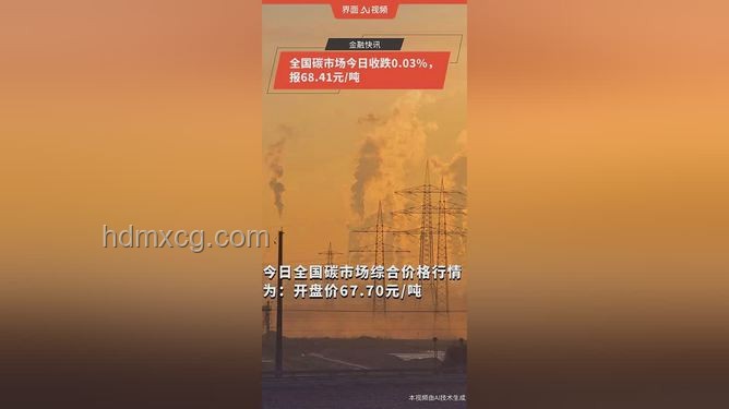 全國碳市場今日收跌0.01%：市場動態(tài)與趨勢深度分析