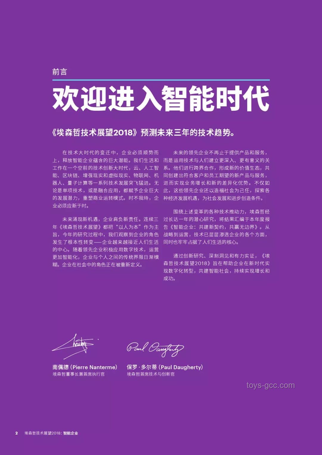埃森哲培訓(xùn)50萬員工掌握生成式AI：轉(zhuǎn)型之旅的深度剖析??