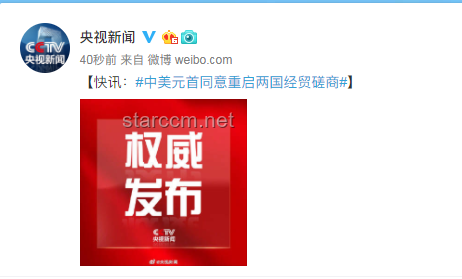 中美經(jīng)貿(mào)磋商重啟：全球經(jīng)貿(mào)格局新動(dòng)向