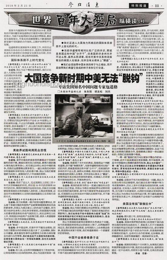 大國自信下的中美磋商指南：歷史性攤牌應(yīng)對策略